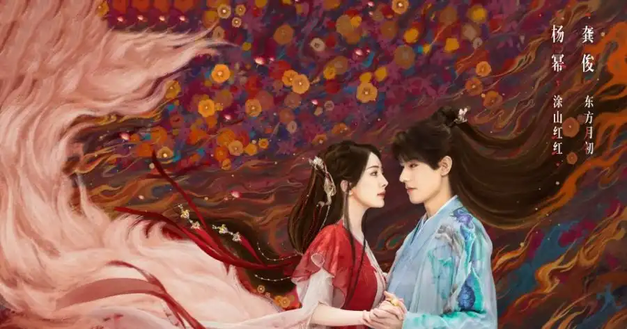 ซีรีส์จีน 2024 เรื่อง Fox Spirit Matchmaker Yue Hong