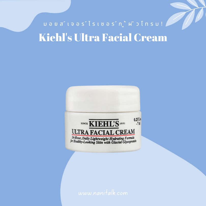 มอยส์เจอร์ไรเซอร์กู้ผิวโทรม Kiehls Ultra Facial Cream