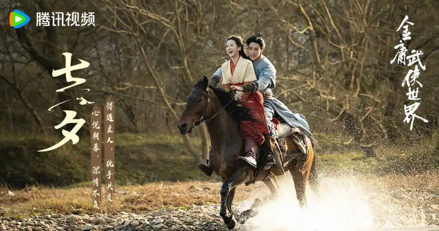 ซีรีส์จีน 2567 เรื่อง New Jin Yong Wuxia Universe