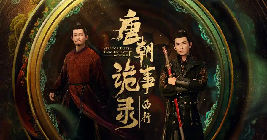ซีรีส์จีน 2024 เรื่อง Strange Tales of Tang Dynasty Season 2