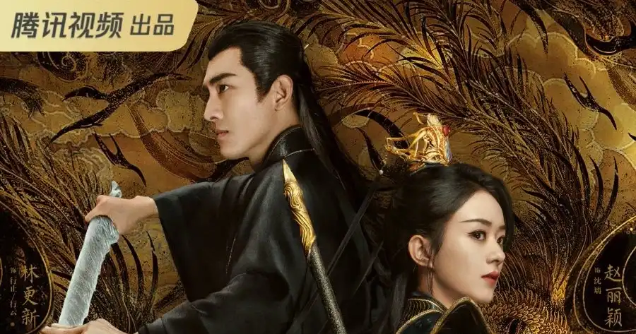 ซีรีส์จีน 2024 เรื่อง The Legend of Shen Li