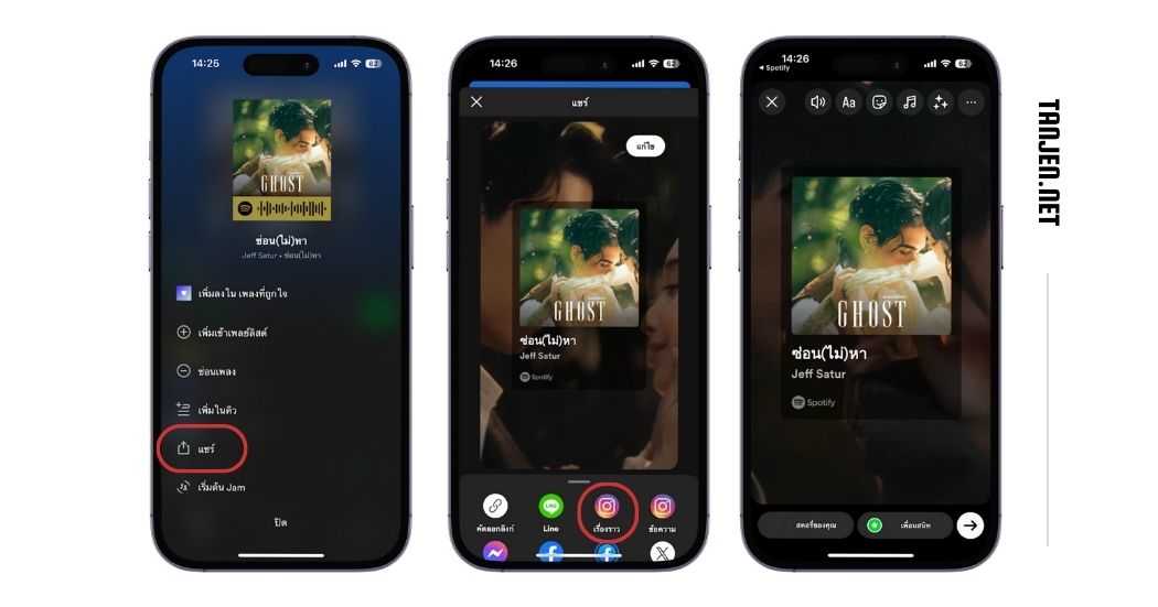 แชร์เพลงจาก Spotify ลงบน IG Story