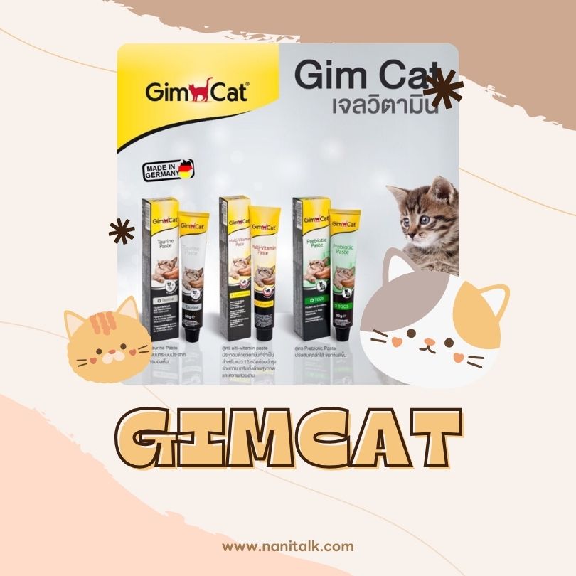 ขนมแมวเลีย Gimcat