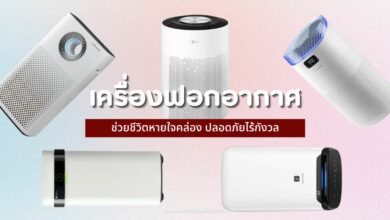 10 เครื่องฟอกอากาศ 2024 ช่วยชีวิตหายใจคล่อง ปลอดภัยไร้กังวล