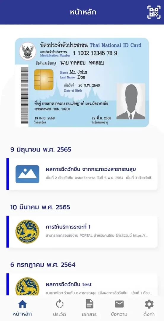 วิธีดูบัตรประชาชนออนไลน์