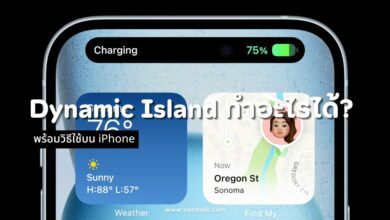 Dynamic Island ทําอะไรได้บ้าง? พร้อมวิธีใช้บน iPhone 15!