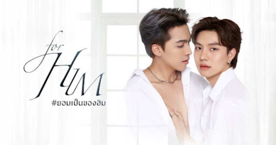 ปกซีรีส์วายไทย 2024-2024 เรื่อง For Him (ยอมเป็นของฮิม)