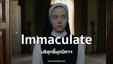 รีวิว Immaculate บริสุทธิ์ผุดปีศาจ (2024)