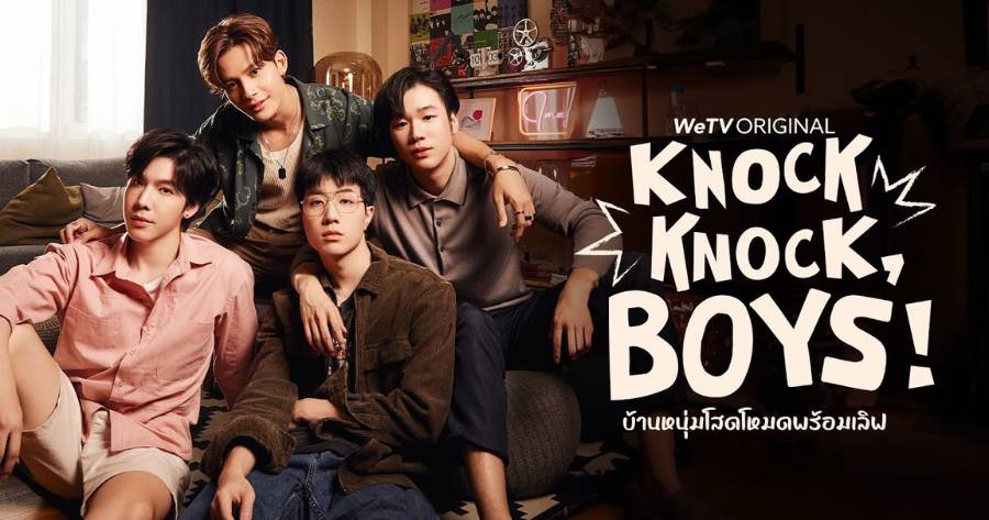 ปกซีรีส์วายไทย 2024-2024 เรื่อง Knock Knock, Boys! (บ้านหนุ่มโสด โหมดพร้อมเลิฟ)