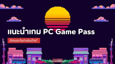 แนะนำ 40 เกมจาก PC Game Pass มีเกมอะไรน่าเล่นบ้าง?