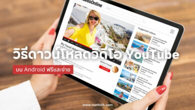 วิธีดาวน์โหลดวิดีโอ YouTube บน Android ฟรีและง่าย