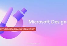 Microsoft Designer: สร้างสรรค์งานดีไซน์สวยๆ ได้ในพริบตา