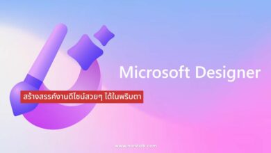 Microsoft Designer: สร้างสรรค์งานดีไซน์สวยๆ ได้ในพริบตา