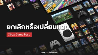 วิธีจัดการ Xbox Game Pass ยกเลิกหรือเปลี่ยนแผน