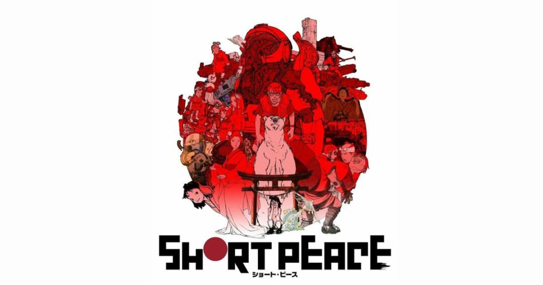 อนิเมะแนวแอนโธโลจี Short Peace 2013