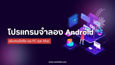 10 โปรแกรมจําลอง Android เล่นเกมมือถือ บน PC และ Mac