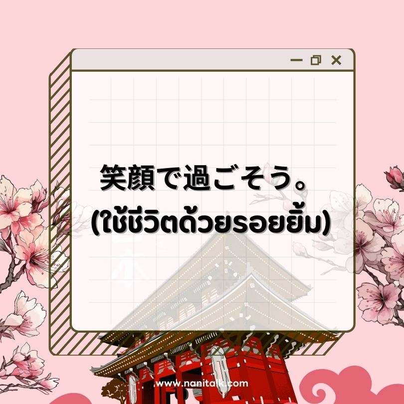 ตัวอย่างแคปชั่นภาษาญี่ปุ่น