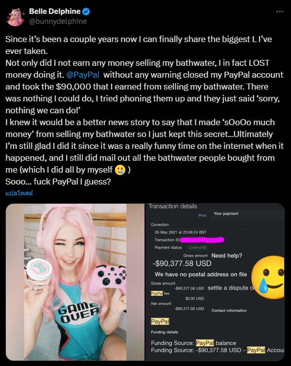 Belle Delphine ได้เงินคืนจาก PayPal หลังขายน้ำอาบ