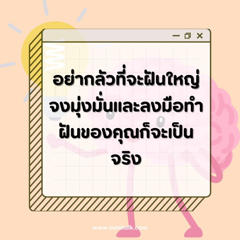 ตัวอย่างแคปชั่นคนเก่ง