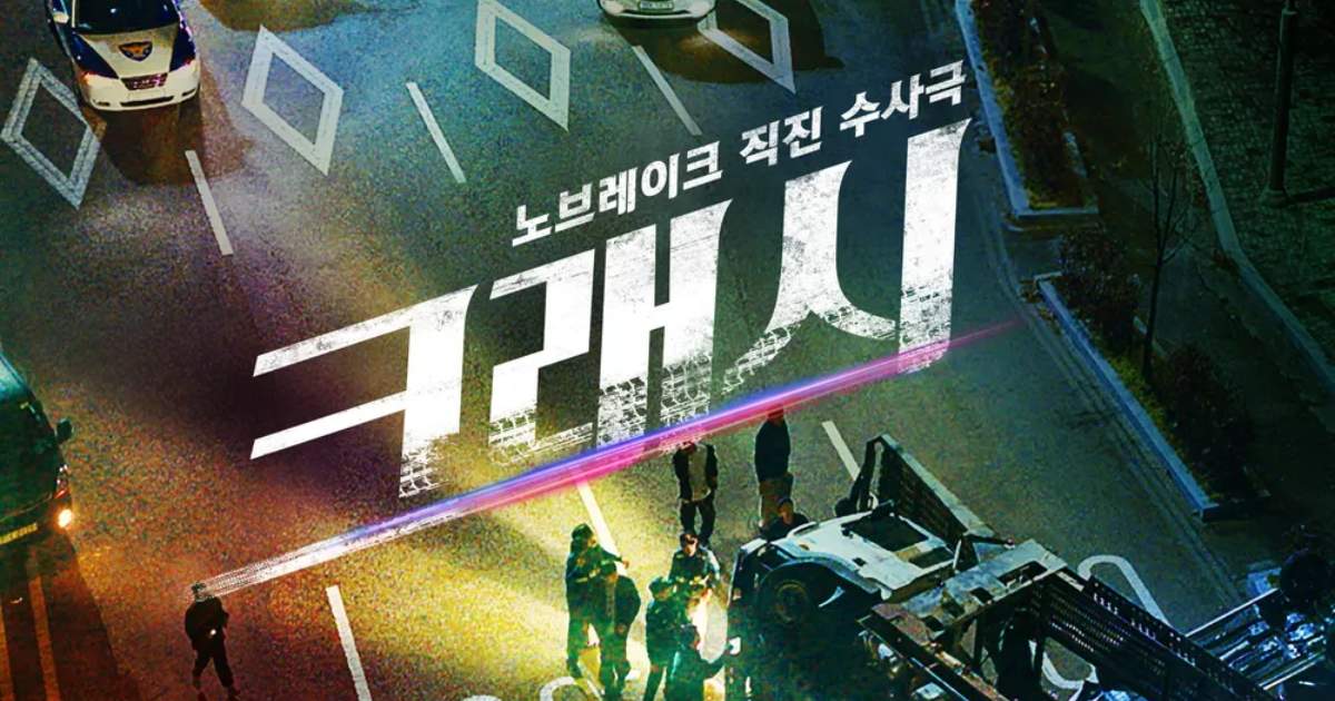 [รีวิวซีรีส์เกาหลี] Crash | หน่วยจราจรปราบทรชน (2024)
