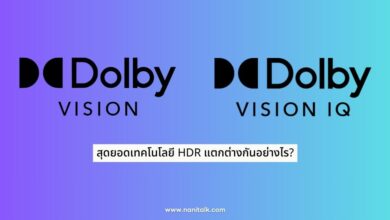 Dolby Vision vs. Dolby Vision IQ แตกต่างกันอย่างไร?