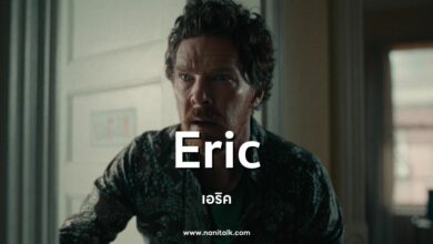 [รีวิวซีรีส์] เอริค | Eric (2024) ระทึกขวัญกับเบเนดิกต์