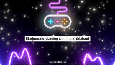 10 โน๊ตบุ๊คเกมมิ่ง (Gaming Notebook) ยี่ห้อไหนดี ในปี 2024