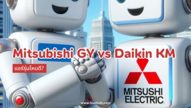 Mitsubishi Electric รุ่น GY vs Daikin รุ่น KM แอร์รุ่นไหนดี?