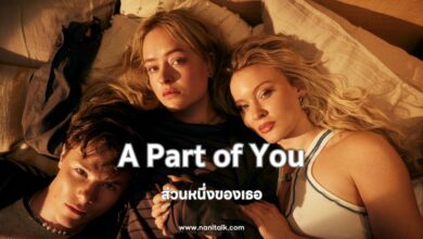 [รีวิว] A Part of You | ส่วนหนึ่งของเธอ (2024)