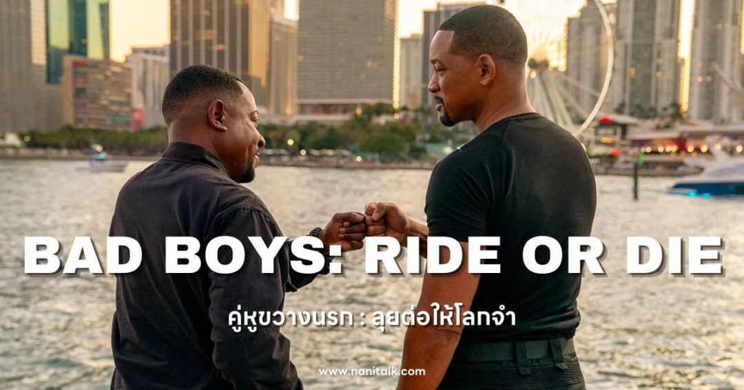 Bad Boys Ride or Die 2024