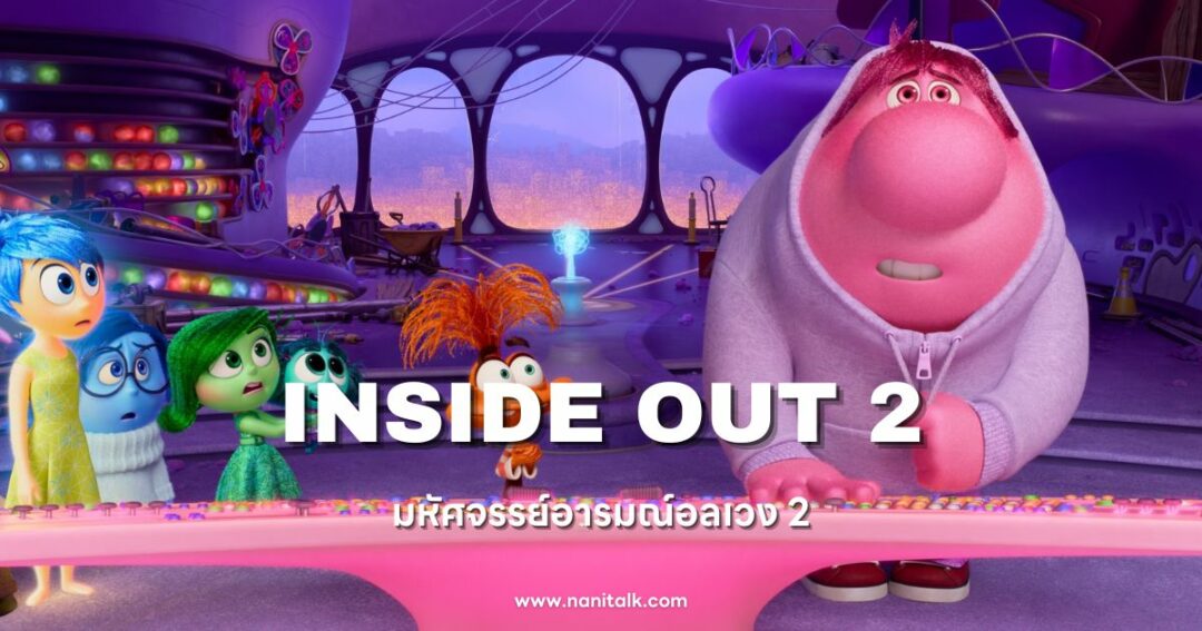 Inside Out 2 2024