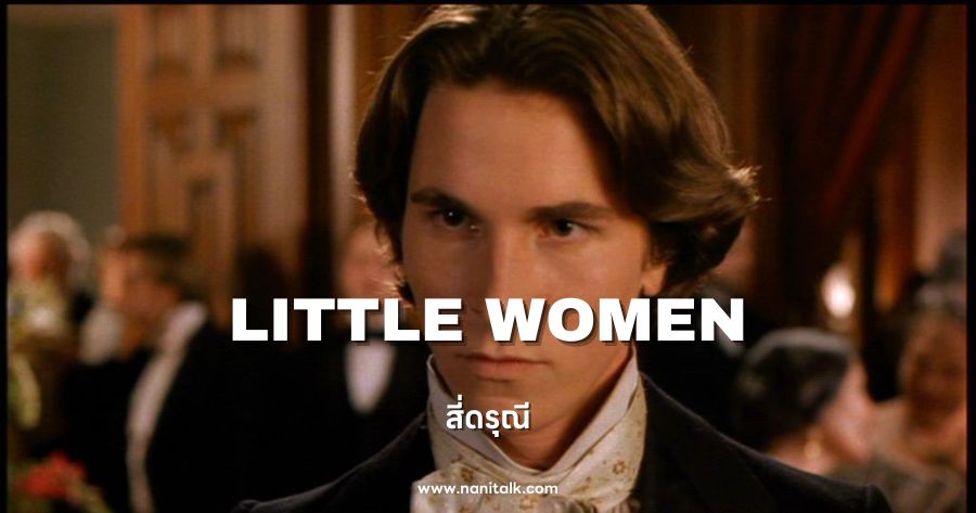 Little Women 1994