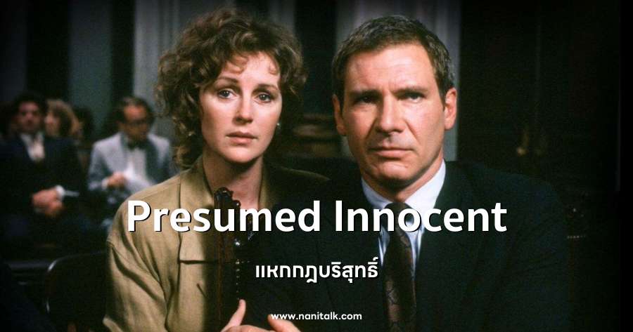 Presumed Innocent 1990