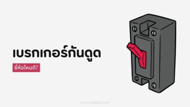 เลือกเบรกเกอร์กันดูด (RCBO) ยี่ห้อไหนดี?