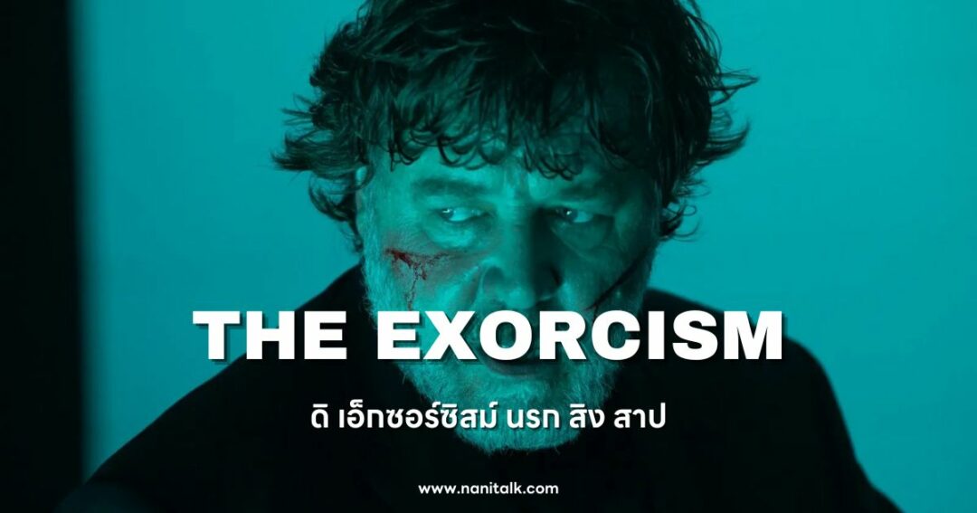 The Exorcism 2024