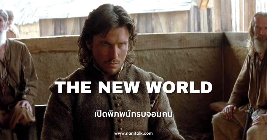 The New World 2005