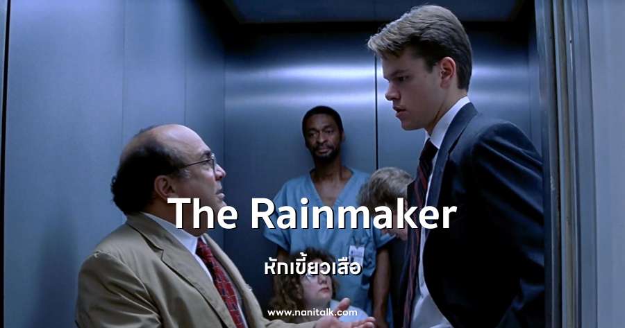 The Rainmaker 1997