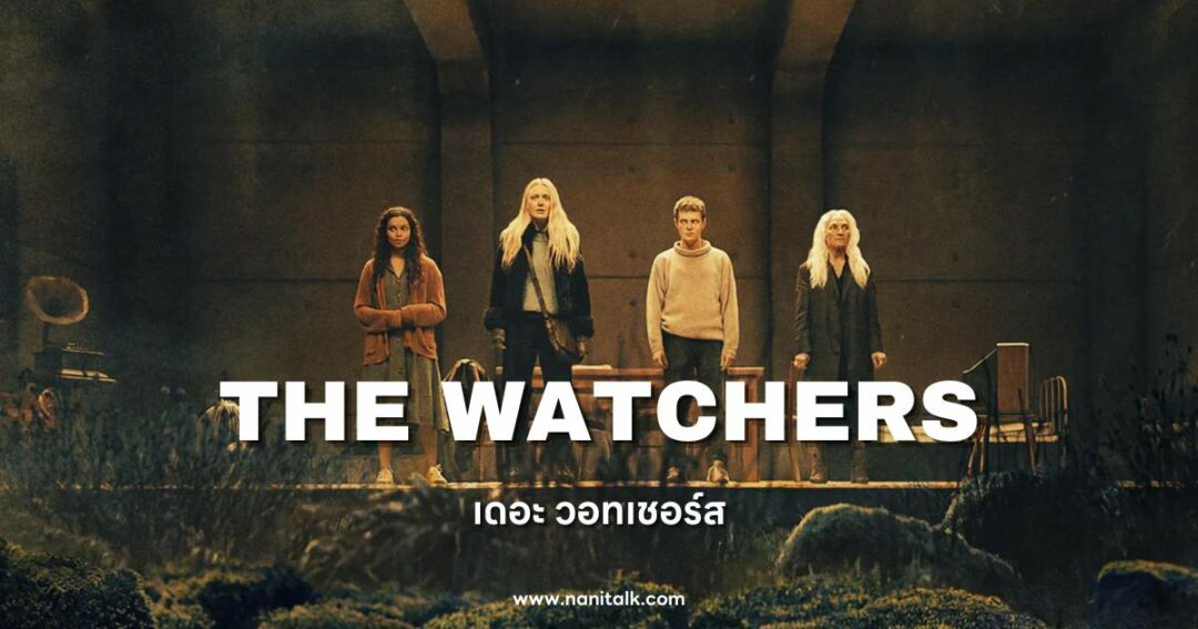 The Watchers 2024