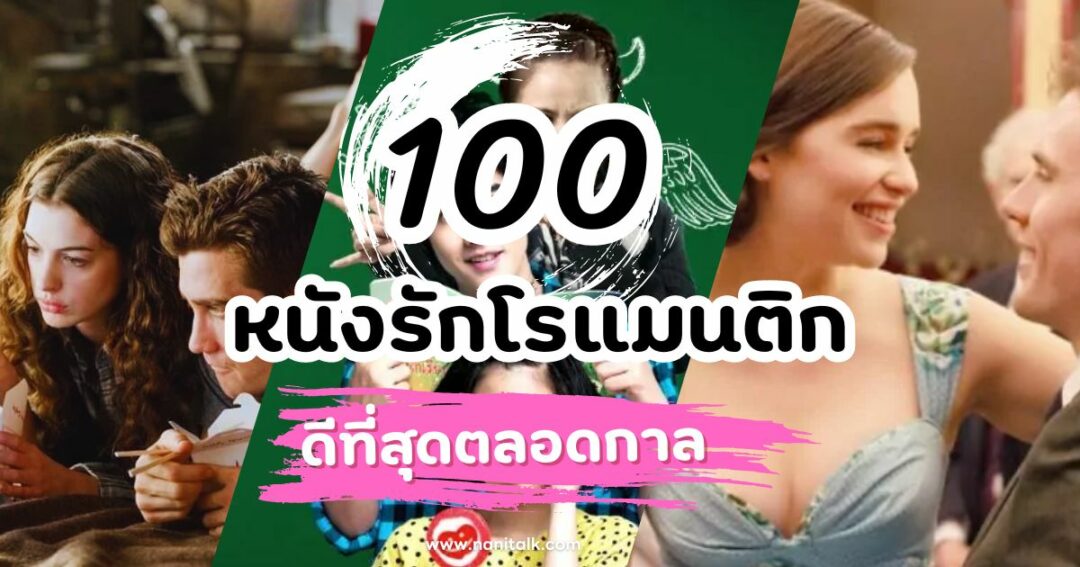 Best-Romantic-Movie-1080x567.jpg