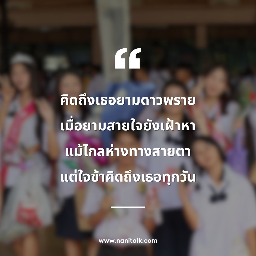 ตัวอย่างกลอนปัจฉิม