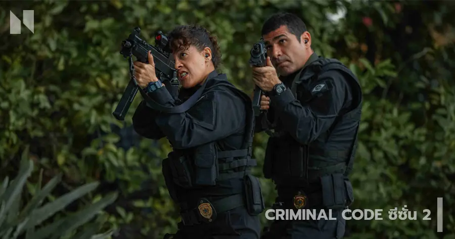 Criminal Code (รหัสอาชญากรรม) ซีซั่น 2