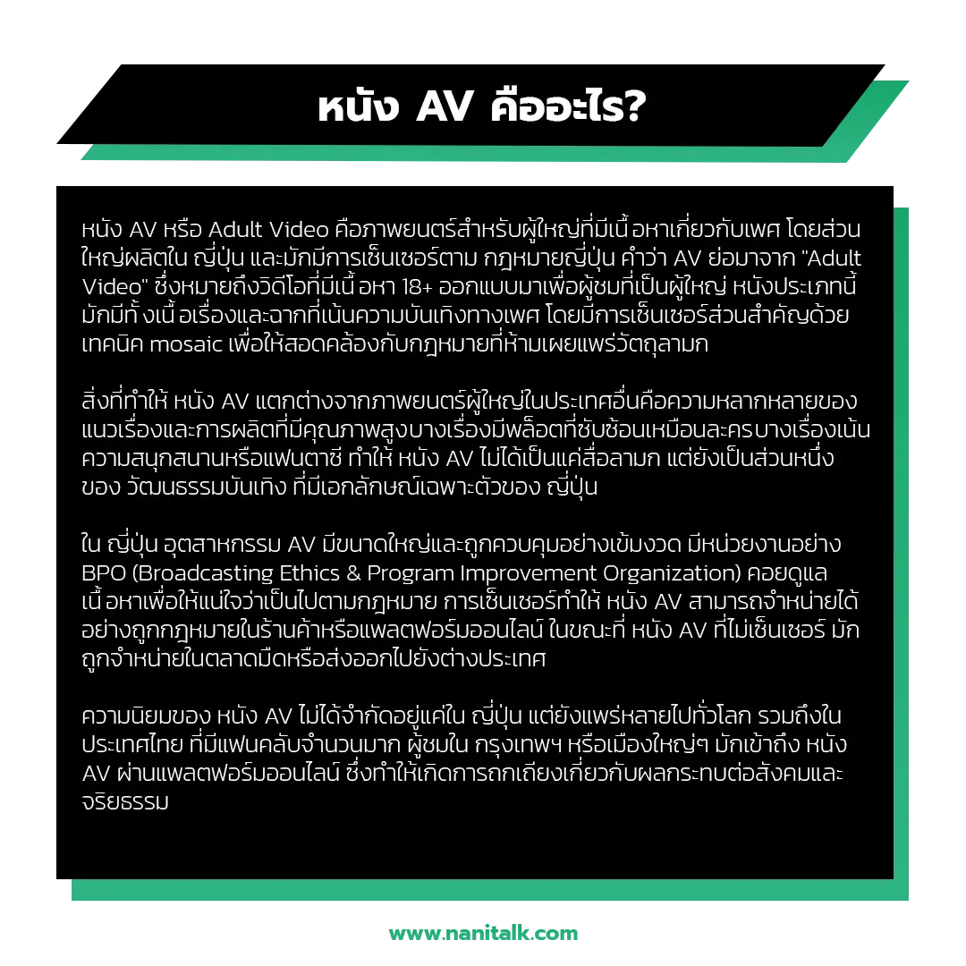 หนัง AV คืออะไร? และ AV ย่อมาจากอะไร?