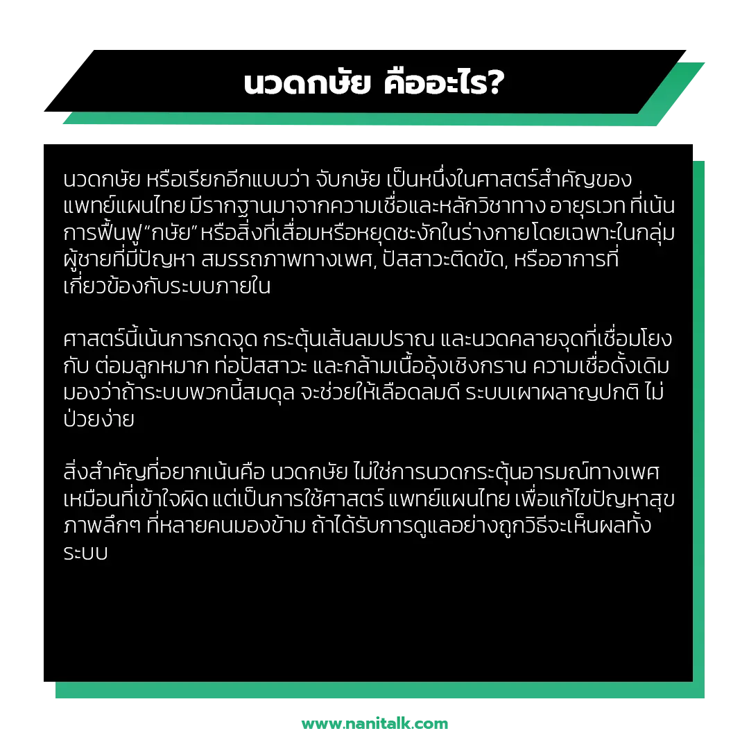 นวดกษัย คืออะไร? ความหมายและต้นกำเนิดของศาสตร์บำบัดนี้