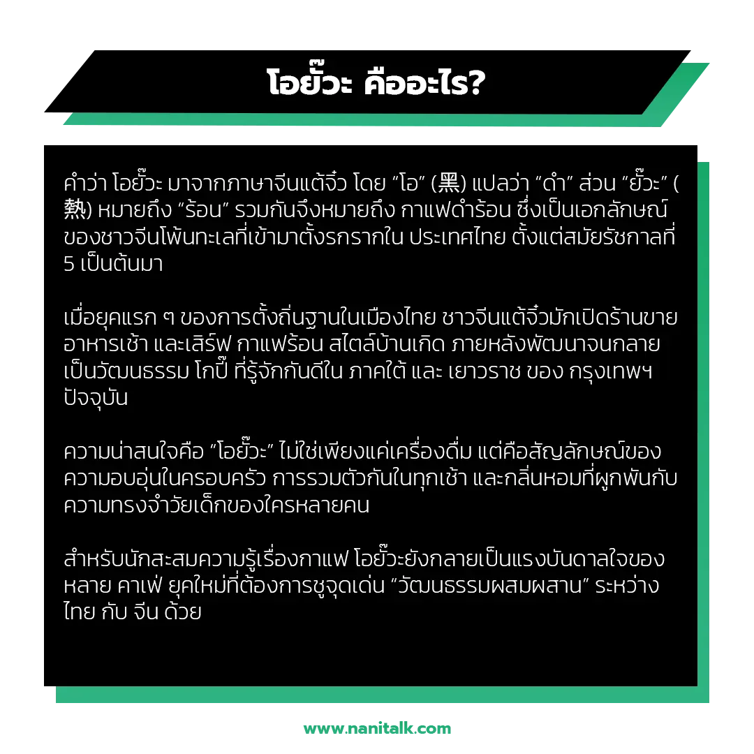 โอยั๊วะ คืออะไร?