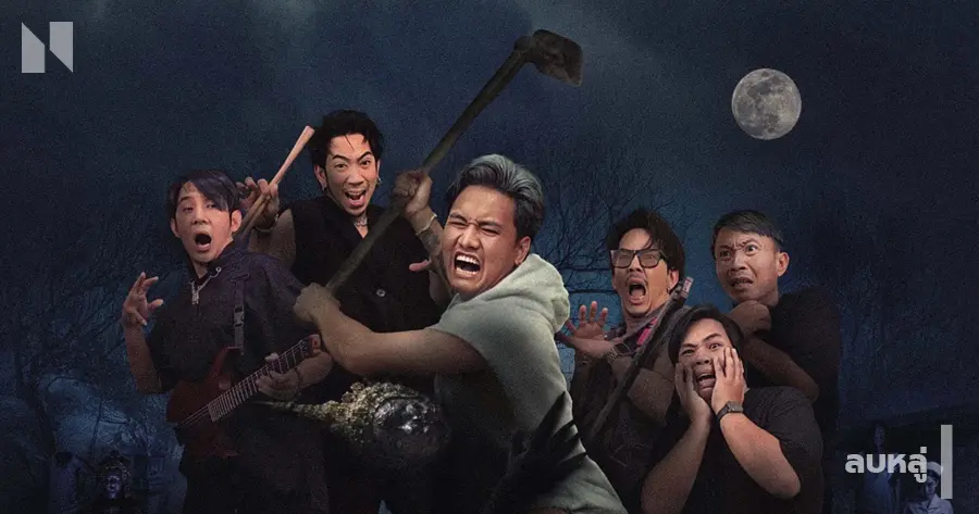 ลบหลู่ (2025)