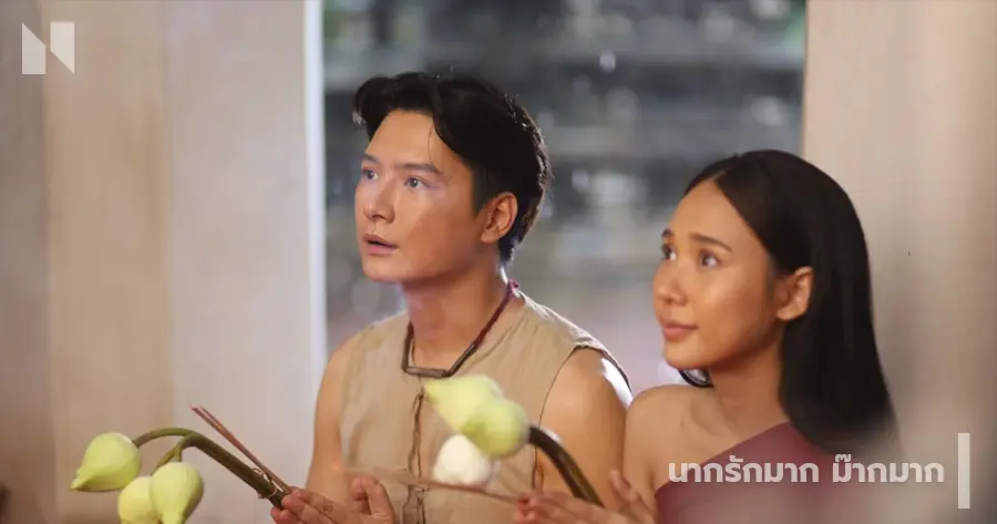 นากรักมาก ม๊ากมาก (2025)