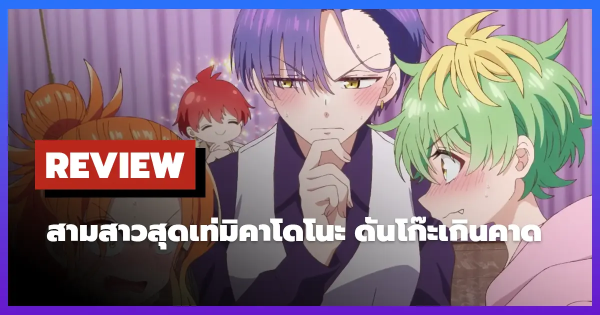 Review Dealing with Mikadono Sisters Is a Breeze