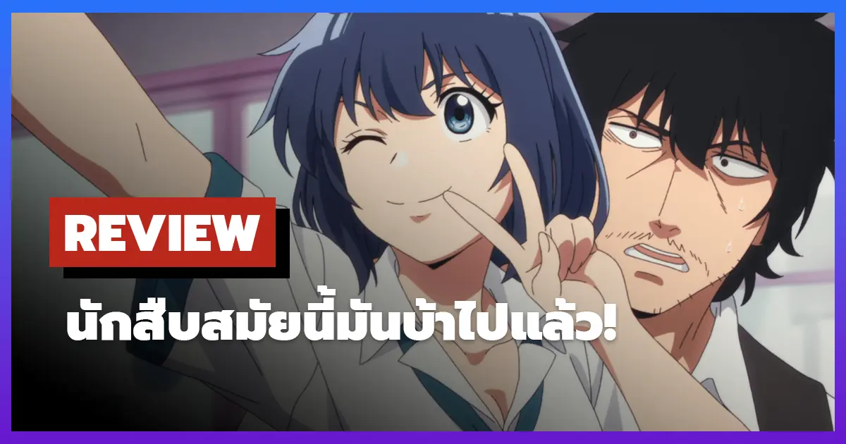Review Detective These Days Are Crazy (2025)