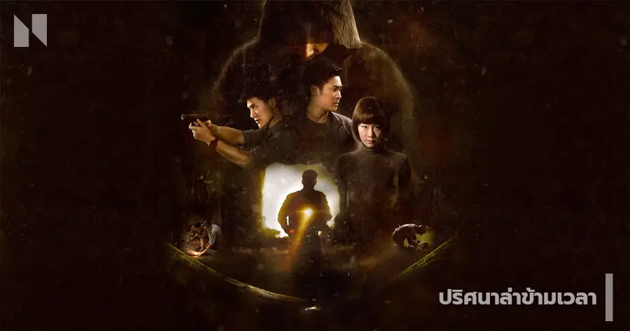 ซีรีส์ตำรวจ ปริศนาล่าข้ามเวลา Tunnel (2019)