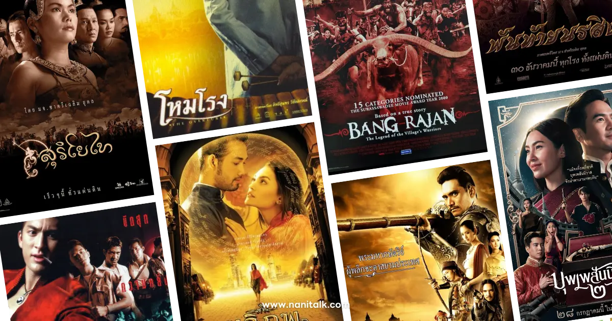 10+ หนังประวัติศาสตร์ไทยยอดเยี่ยมที่ต้องดู ส่องรากเหง้าและความรุ่งโรจน์